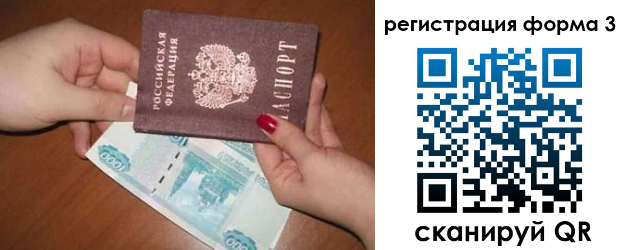 прописка законно в Карасуке