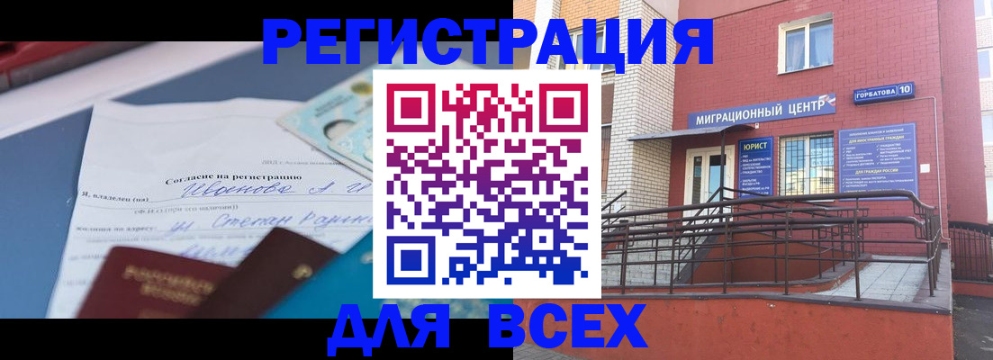 прописка законно в Карасуке