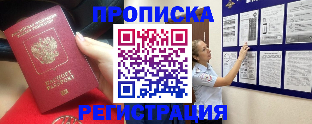 прописка гарантия в Карасуке