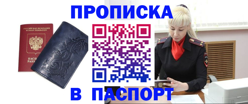прописка в квартире в Карасуке